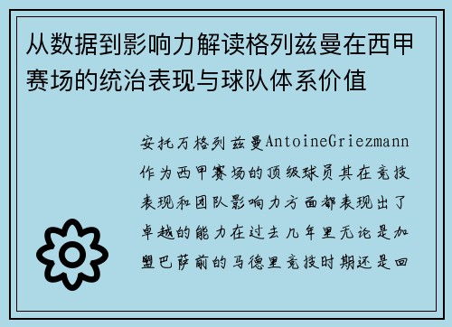 从数据到影响力解读格列兹曼在西甲赛场的统治表现与球队体系价值 从数据到影响力解读格列兹曼在西甲赛场的统治表现与球队体系价值