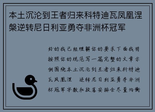 本土沉沦到王者归来科特迪瓦凤凰涅槃逆转尼日利亚勇夺非洲杯冠军 本土沉沦到王者归来科特迪瓦凤凰涅槃逆转尼日利亚勇夺非洲杯冠军