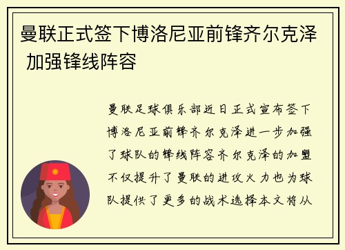 曼联正式签下博洛尼亚前锋齐尔克泽 加强锋线阵容 曼联正式签下博洛尼亚前锋齐尔克泽 加强锋线阵容