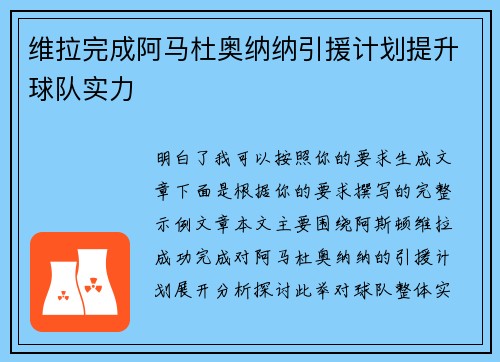 维拉完成阿马杜奥纳纳引援计划提升球队实力 维拉完成阿马杜奥纳纳引援计划提升球队实力