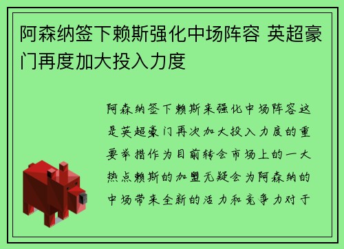 阿森纳签下赖斯强化中场阵容 英超豪门再度加大投入力度