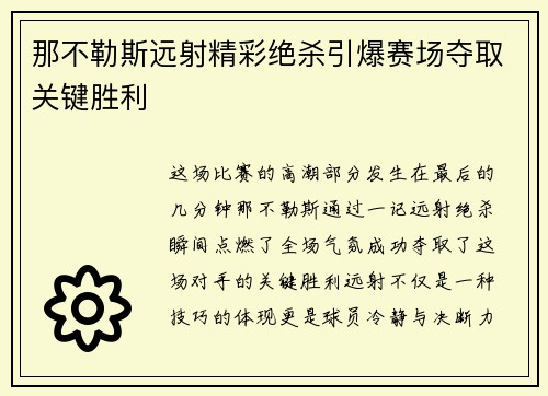 那不勒斯远射精彩绝杀引爆赛场夺取关键胜利 那不勒斯远射精彩绝杀引爆赛场夺取关键胜利