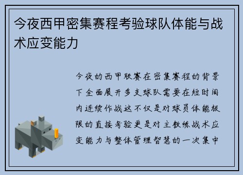 今夜西甲密集赛程考验球队体能与战术应变能力 今夜西甲密集赛程考验球队体能与战术应变能力