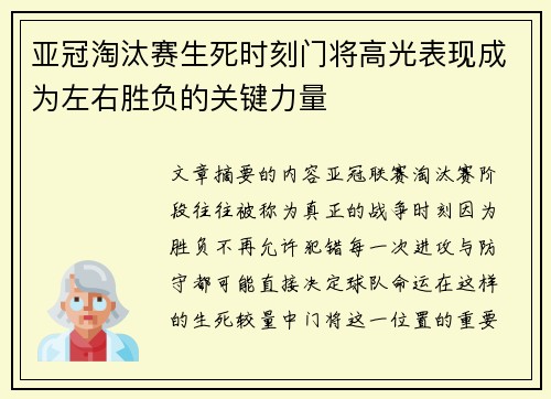亚冠淘汰赛生死时刻门将高光表现成为左右胜负的关键力量 亚冠淘汰赛生死时刻门将高光表现成为左右胜负的关键力量