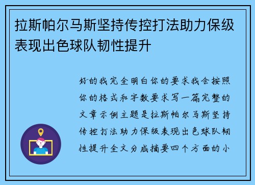 拉斯帕尔马斯坚持传控打法助力保级表现出色球队韧性提升 拉斯帕尔马斯坚持传控打法助力保级表现出色球队韧性提升