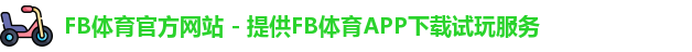 FB体育官方网站 - 提供FB体育APP下载试玩服务